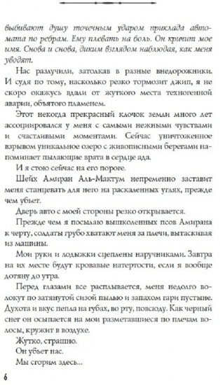 Босиком по пеплу