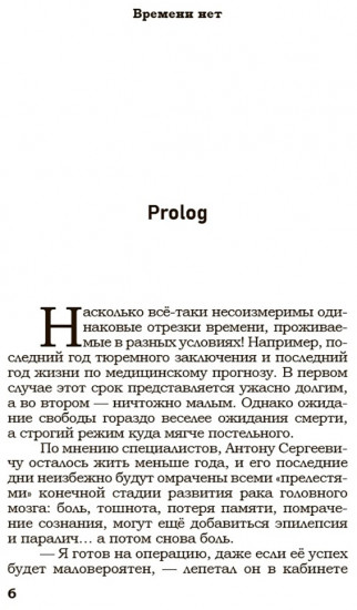 Времени нет