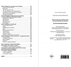 Вторая мировая война - Фото 2