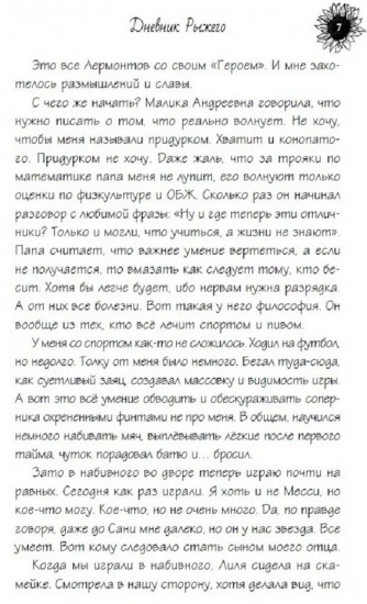 Дневник Рыжего