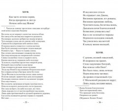 Евгений Онегин - Фото 2