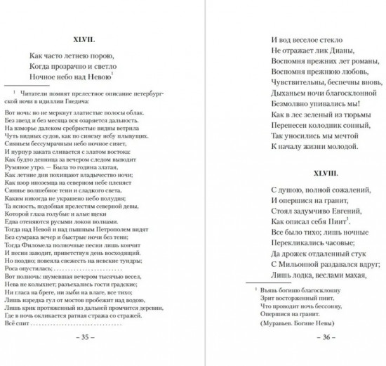 Евгений Онегин