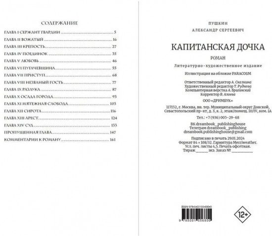 Капитанская дочка