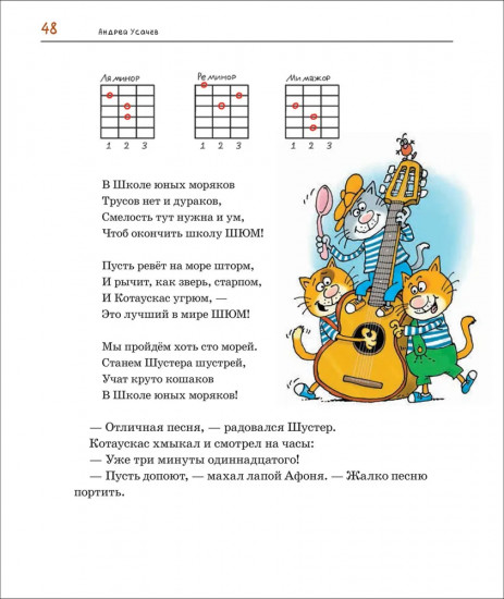 Два «Котобоя», или Школа юных моряков