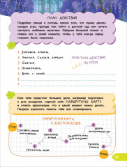 К школе готов? Что на самом деле нужно уметь будущему первокласснику - Фото 5