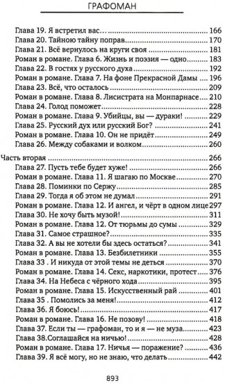 Графоман