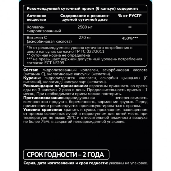 Комплекс Collagen + vitamin C
