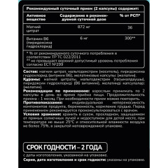 Комплекс Magnesium + vitamin B6 - Фото 1
