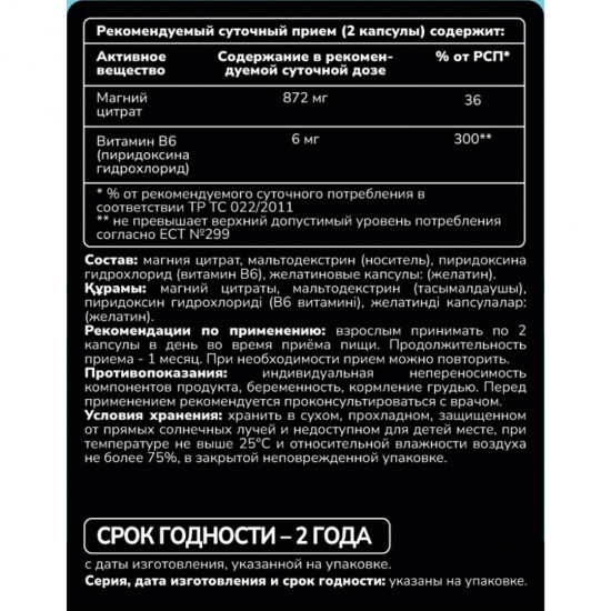 Комплекс Magnesium + vitamin B6