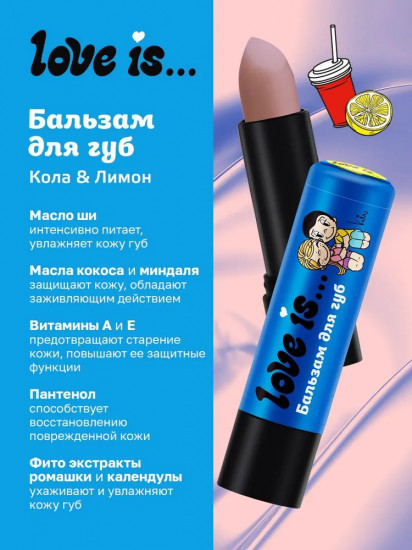 Бальзам для губ с жевательными резинками «Кола&Лимон»