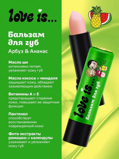 Бальзам для губ с жевательными резинками «Арбуз&Ананас»