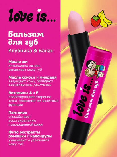 Бальзам для губ с жевательными резинками «Клубника&Банан»