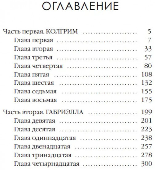 Наследие проклятых. Том 6
