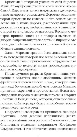 Наследие проклятых. Том 6