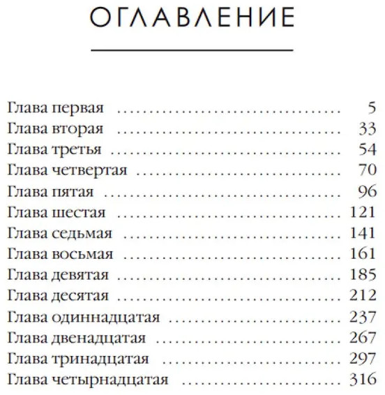 Околдованная. Том 1 | Сага о Людях Льда | Фото 1