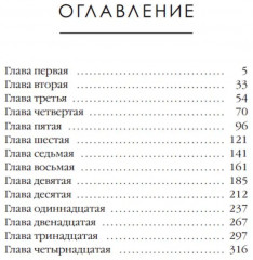 Околдованная. Том 1 - Фото 1