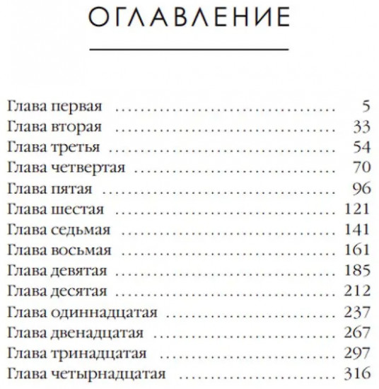 Околдованная. Том 1