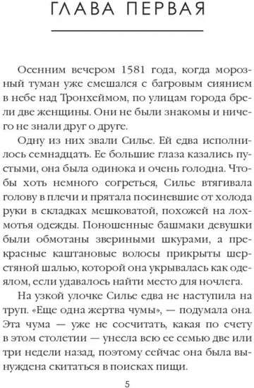 Околдованная. Том 1