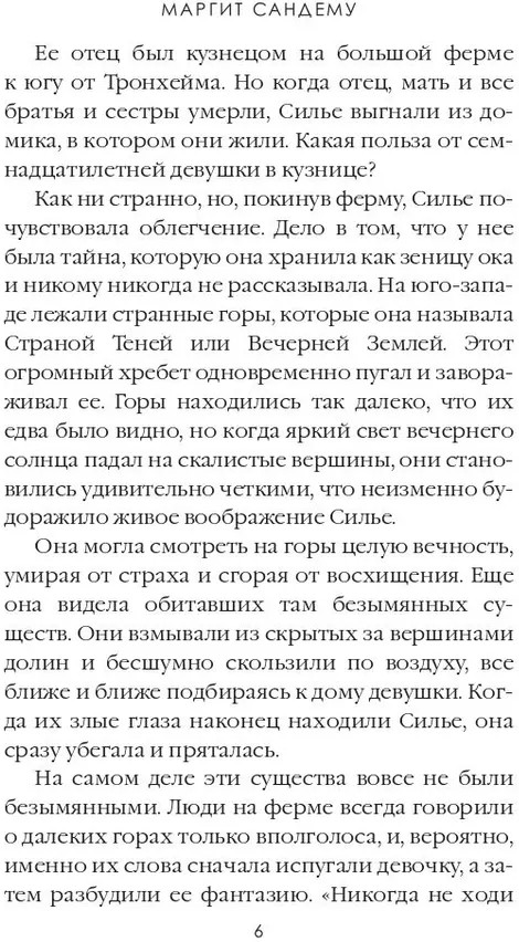 Околдованная. Том 1 | Сага о Людях Льда | Фото 3