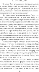 Околдованная. Том 1 - Фото 3