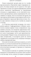 Околдованная. Том 1 - Фото 5