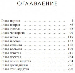 Охота на ведьм. Том 2 - Фото 1
