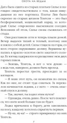 Охота на ведьм. Том 2 - Фото 4