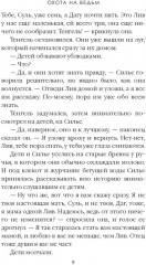 Охота на ведьм. Том 2 - Фото 6