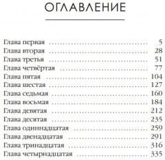 Предчувствие. Том 4 - Фото 1
