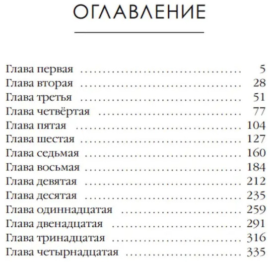 Предчувствие. Том 4