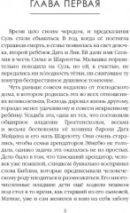 Предчувствие. Том 4 - Фото 2