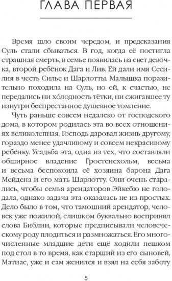 Предчувствие. Том 4