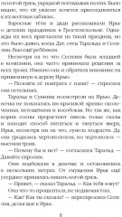 Предчувствие. Том 4 - Фото 5