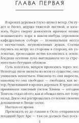 Преисподняя. Том 3 - Фото 2