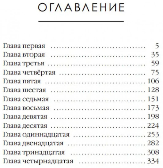 Смертный грех. Том 5
