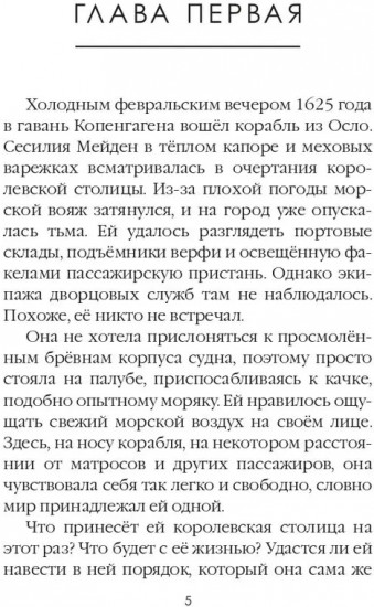 Смертный грех. Том 5