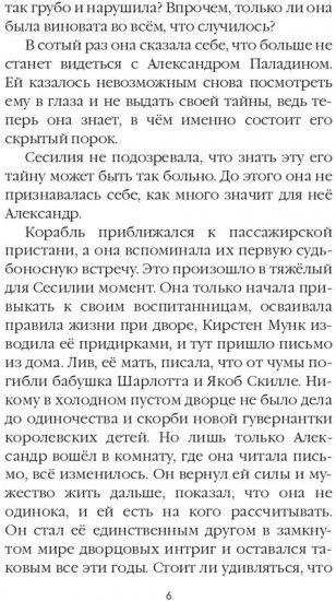 Смертный грех. Том 5