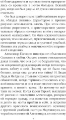 Смертный грех. Том 5 - Фото 4