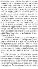 Смертный грех. Том 5 - Фото 5