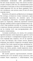 Смертный грех. Том 5 - Фото 7