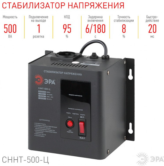 Стабилизатор напряжения настенный