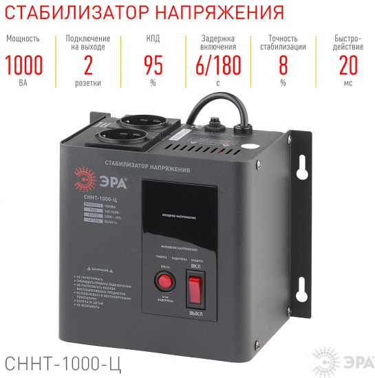Стабилизатор напряжения настенный