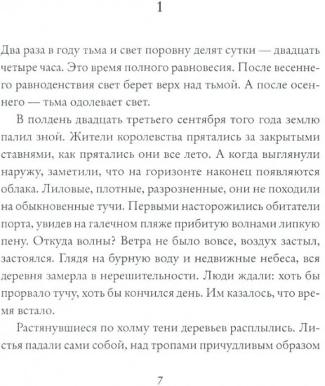 Королевство Краеугольного Камня. Прощание
