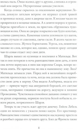 Королевство Краеугольного Камня. Прощание