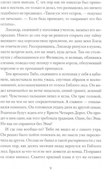 Королевство Краеугольного Камня. Прощание