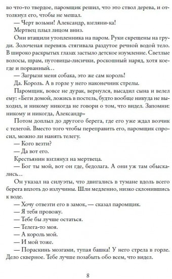 Королевство Краеугольного Камня. Отвага. Книга 4