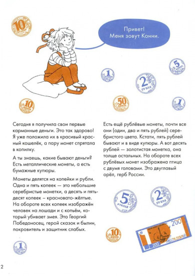 Деньги. Тренируем счет. Знакомимся с деньгами