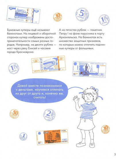 Деньги. Тренируем счет. Знакомимся с деньгами