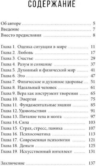 Зачем? Как достичь счастливой и гармоничной жизни