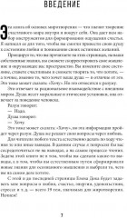 Зачем? Как достичь счастливой и гармоничной жизни - Фото 4